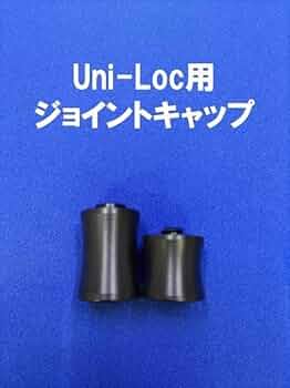 ビリヤードキュー 最新型ジョイントキャップ プロテクター ユニロック AIR用 ビリヤードキュー 最新型ジョイントキャップ プロテクター